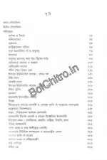 Bamaner Chandrasparshabhilash ||  Buddhadev Dasgupta || বামনের চন্দ্রস্পর্শাভিলাষ || বুদ্ধদেব দাশগুপ্ত - Image 2