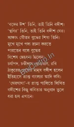 Banglar Adikobi Buddhasishya Bangish Kher || Rajat Pal || বাঙলার আদিকবি বুদ্ধশিষ্য বঙ্গীশ থের || রজত পাল - Image 2