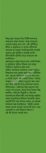 Poribesh Niye Bhabte Sekhan Jara || Subhendu Gupta || পরিবেশ নিয়ে ভাবতে শেখালেন যাঁরা ||  শুভেন্দু গুপ্ত - Image 3
