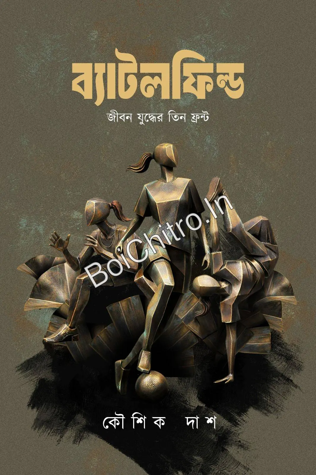 309144_0 Battlefield: Jibon Juddher Teen Front || Koushik Das || ব্যাটলফিল্ড : জীবন যুদ্ধের তিন ফ্রন্ট || কৌশিক দাস - Image 1