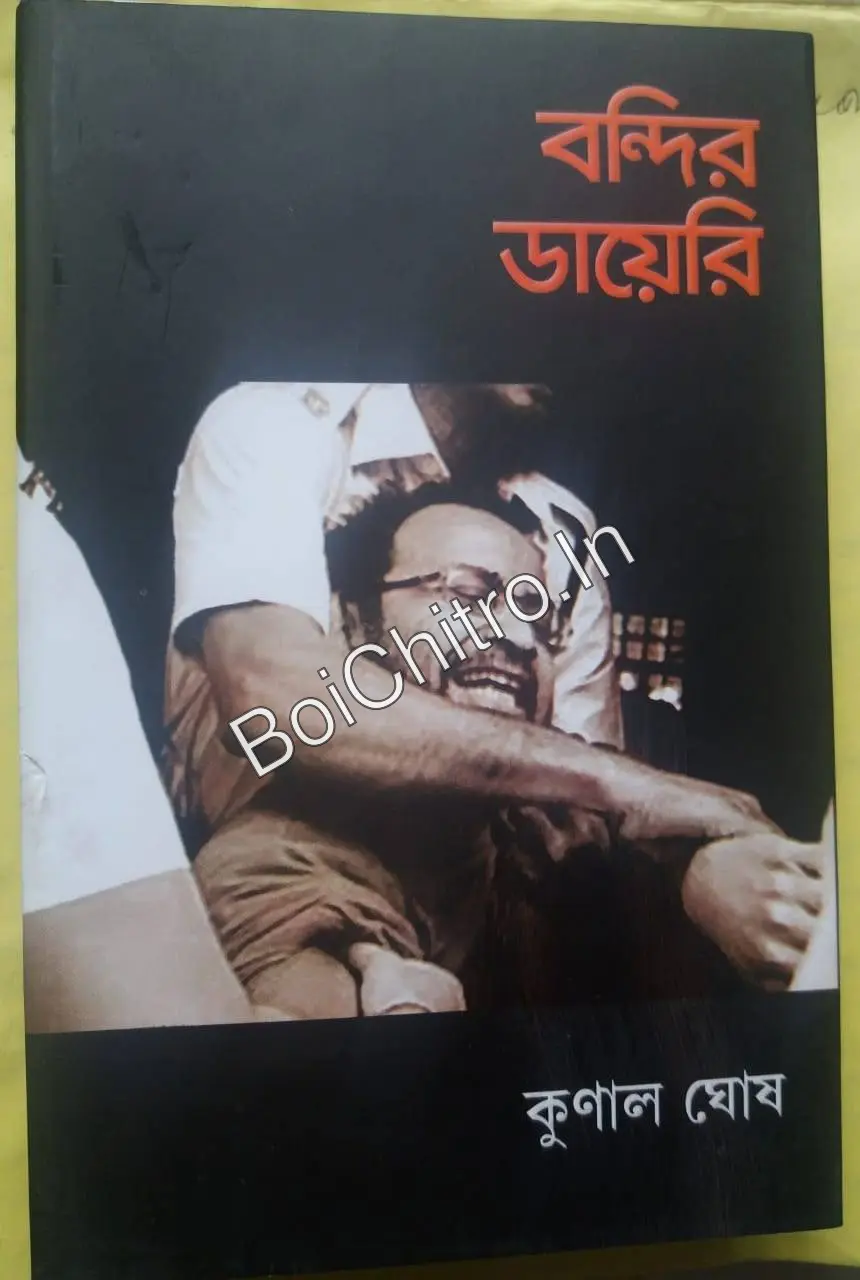 309477_0 Bandir Diary || Kunal Ghosh || বন্দির ডায়েরি || কুনাল ঘোষ - Image 1