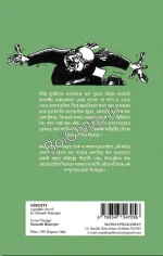 Girgiti || Sarnath Banerjee || গিরগিটি || সারনাথ ব্যানার্জি - Image 2