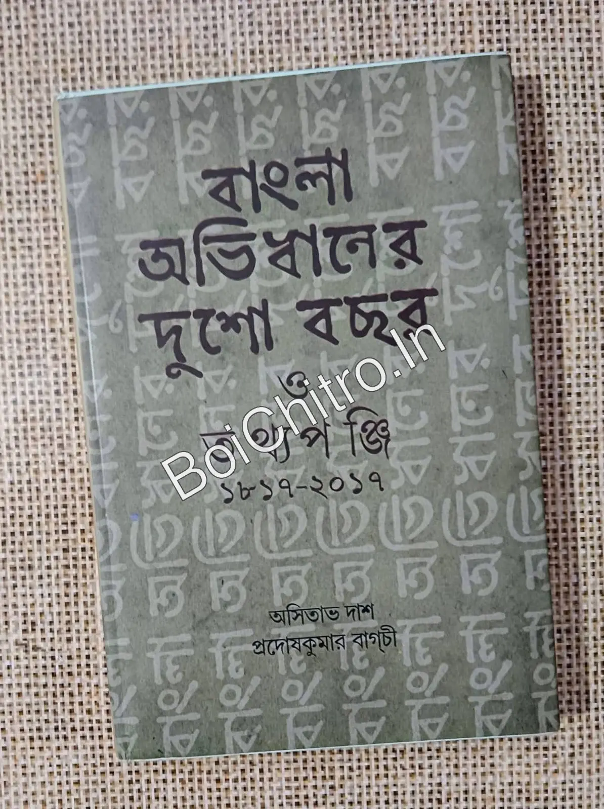 310029_0 Bangla Abhidhaner Dusho Bachhar O Tathyapanji (1817- 2017) || Asitava Das, Prodosh Kumar Bagchi || বাংলা অভিধানের দুশো বছর ও তথ্যপঞ্জি (১৮১৭-২০১৭) || অসিতাভ দাশ , প্রদোষকুমার বাগচী - Image 1