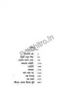 Dosh Goyenda Rahasya || Adrish Bardhan || দশ গোয়েন্দা রহস্য || অদ্রীশ বর্ধন - Image 2