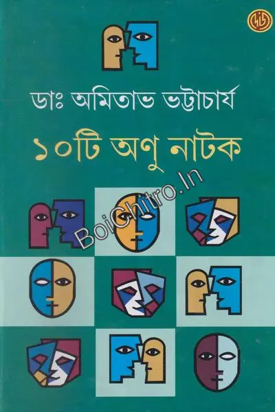 310043_0 10 Ti Anu Natok || Dr. Amitava Bhattacharya || ১০টি অণু নাটক || ডাঃ. অমিতাভ ভট্টাচার্য - Image 1