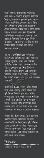 Jahannamer Kissa || Koushik Das || জাহান্নামের কিস্সা || কৌশিক দাশ - Image 3