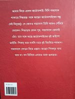 JYATHAMASHAYER ARO  KIRTIKALAP  ||  ULLAS MALLICK  ||  জ্যাঠামশাইয়ের আরও কীর্তিকলাপ || - Image 2