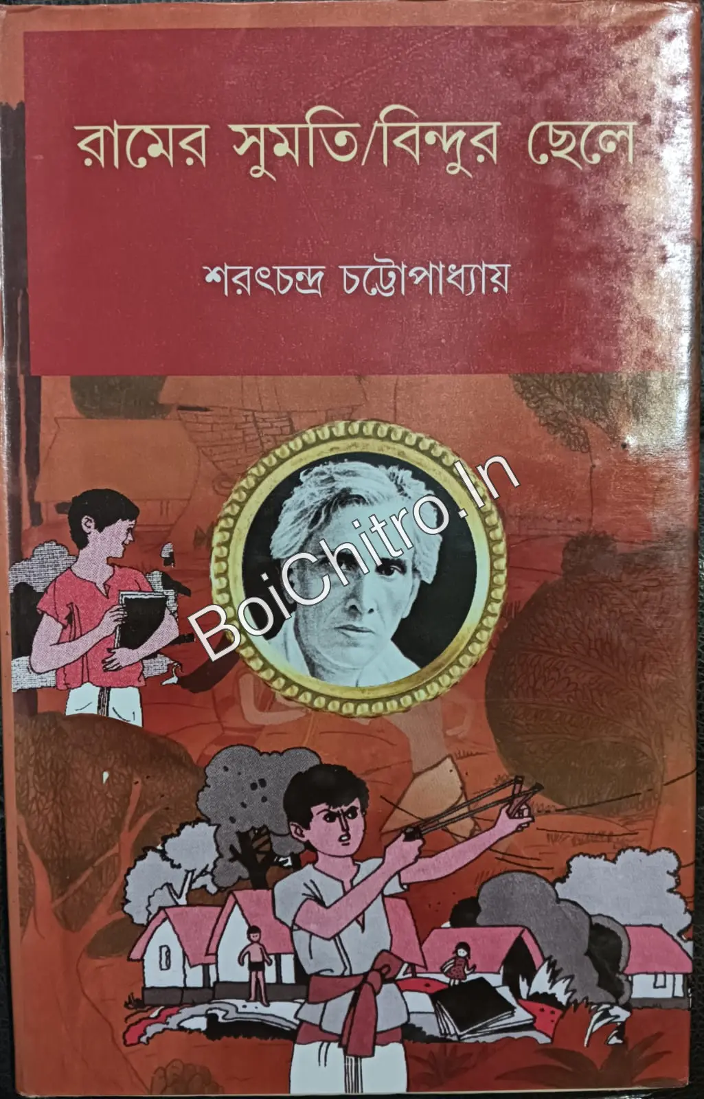 311178_0 Ramer Sumati Bindur Chele || Sarat Chandra Chattopadhyay || রামের সুমতি বিন্দুর ছেলে || শরৎচন্দ্র চট্টোপাধ্যায় - Image 1