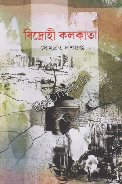 312727_0 Bidrohi Kolkata || Soumobrata Dasgupta || বিদ্রোহী কলকাতা || সৌমব্রত দাশগুপ্ত - Image 1