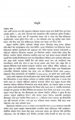 Meghnadbadh Kabya : Bikalpa Path || Jayanta Bandyopadhyay || মেঘনাদবধ কাব্য : বিকল্প পাঠ || জয়ন্ত বন্দ্যোপাধ্যায় - Image 2