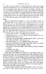 Meghnadbadh Kabya : Bikalpa Path || Jayanta Bandyopadhyay || মেঘনাদবধ কাব্য : বিকল্প পাঠ || জয়ন্ত বন্দ্যোপাধ্যায় - Image 3