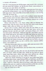 Mahasweta Devi Rachanasamagra  vol 1 || Mahasweta Devi || মহাশ্বেতা দেবী রচনাসমগ্র খণ্ড ১ || মহাশ্বেতা দেবী - Image 3