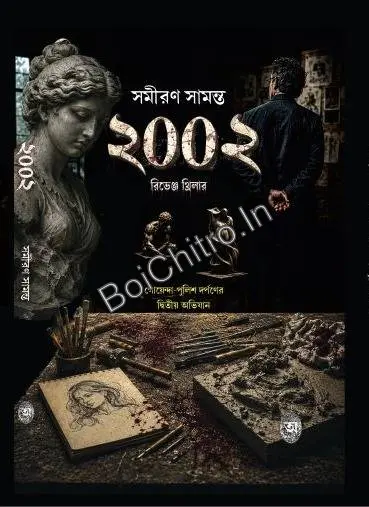 313078_0 2002 : Revenge Thriller || Samiran Samanta || ২০০২ : রিভেঞ্জ থ্রিলার || সমীরণ সামন্ত - Image 1