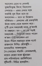 Goi Geramer Panchali || Ansaruddin || গৈ-গেরামের পাঁচালি || আনসারউদ্দিন - Image 2