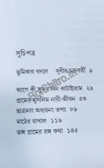 Goi Geramer Panchali || Ansaruddin || গৈ-গেরামের পাঁচালি || আনসারউদ্দিন - Image 3