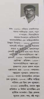 Goi Geramer Panchali || Ansaruddin || গৈ-গেরামের পাঁচালি || আনসারউদ্দিন - Image 4