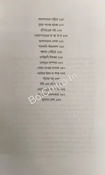 Akuler Kal || Ardhendusekhar Goswami || অকূলের কাল || অর্দ্ধেন্দুশেখর গোস্বামী - Image 2
