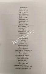 Akuler Kal || Ardhendusekhar Goswami || অকূলের কাল || অর্দ্ধেন্দুশেখর গোস্বামী - Image 3