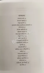 Akuler Kal || Ardhendusekhar Goswami || অকূলের কাল || অর্দ্ধেন্দুশেখর গোস্বামী - Image 4