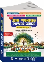 Gram Panchayat Power Guide Updated Edition ||  Ganesh Das , Pinaki Chowdhury , Nandita Dutta