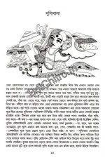 Sera 50 Ti Galpa|| Ghanashyam Chowdhury || সেরা ৫০টি গল্প || ঘনশ্যাম চৌধুরী - Image 2