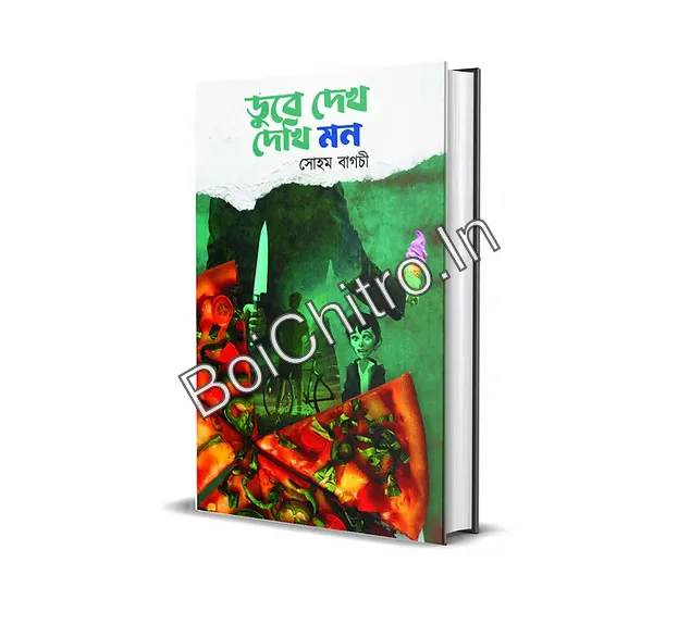 314694_0 Dube Dekh Dekhi Mon || Soham Bagchi || ডুবে দেখ দেখি মন || সোহম বাগচী - Image 1