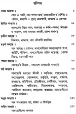 Ramtayogi O Nath Sampraday || Ajay Kumar Bhandari || রামতযোগী ও নাথ সম্প্রদায় || অজয় কুমার ভাণ্ডারী - Image 3