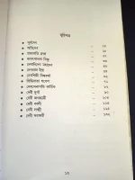 Deb Debir Utsa O Kramabikash ||  Prithviraj Sen || দেব দেবীর উৎস ও ক্রমবিকাশ || পৃথ্বীরাজ সেন - Image 2