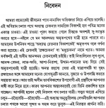 Tumi Amritapather Jatri || Swami Bedananda || তুমি অমৃতপথের যাত্রী || স্বামী বেদানন্দ - Image 2