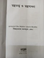 Atmashakti || Ajachak || আত্মশক্তি || অযাচক - Image 2