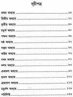 Dash Abatar Abataran Rahasya || Diptimoy Roy || দশাবতার অবতরণ রহস্য ||  দীপ্তিময় রায় - Image 2