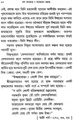 Dash Abatar Abataran Rahasya || Diptimoy Roy || দশাবতার অবতরণ রহস্য ||  দীপ্তিময় রায় - Image 3