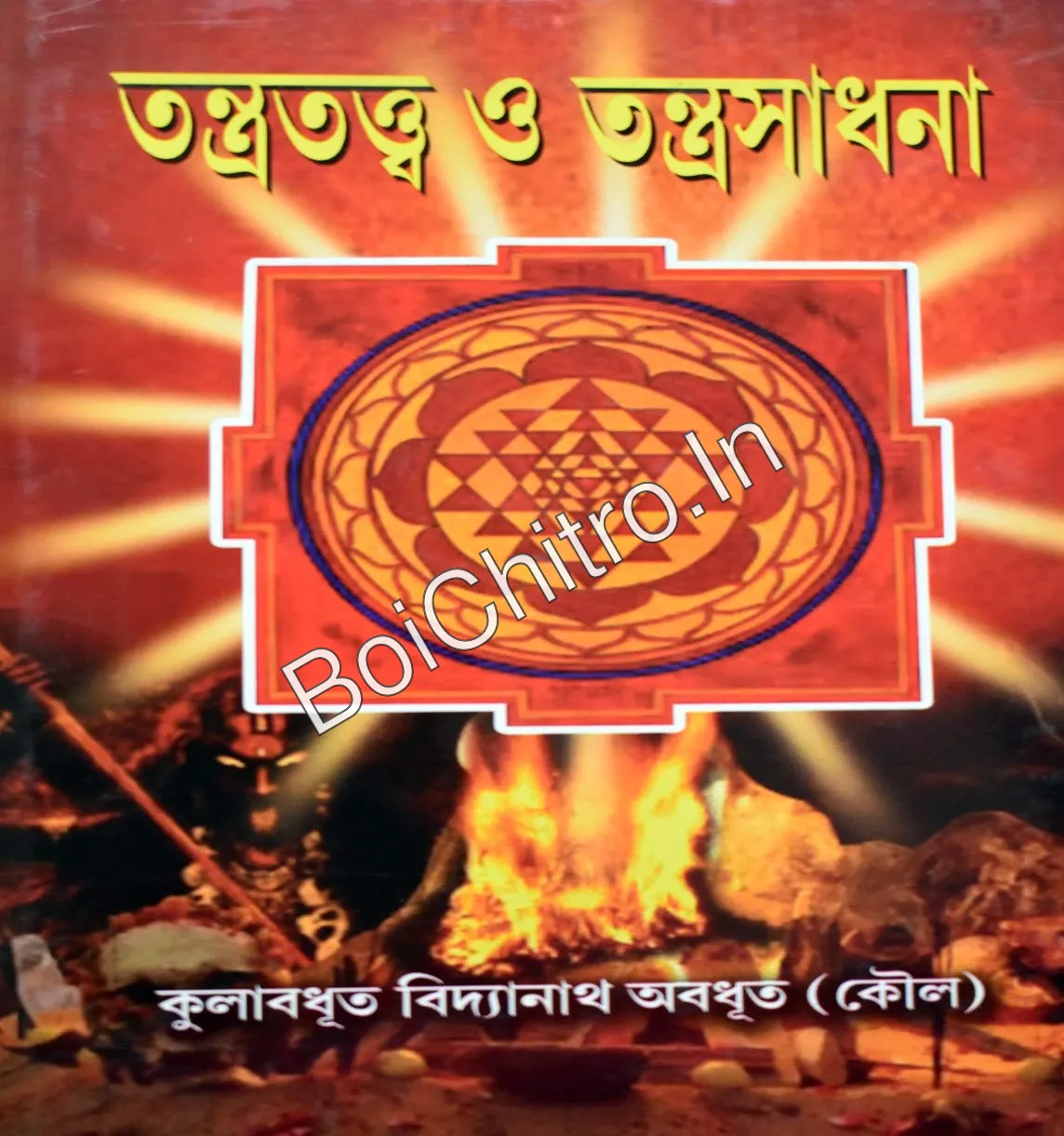 314835_0 Tantratattwa O Tantrasadhana || KULABADHRITA BIDYANATH AVADHUT || তন্ত্র তত্ত্ব ও তন্ত্র সাধনা || কুলাবধূত বিদ্যানাথ অবধূত - Image 1