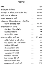 Paschimbonger Kali O Kalikshetra  || Diptimoy Roy || পশ্চিমবঙ্গের কালী ও কালীক্ষেত্র || Diptimoy Roy - Image 2