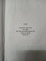 Panchadash Surya || Swami Tyagivarananda ||  পঞ্চদশ সূর্য || স্বামী ত্যাগিবরানন্দ - Image 3