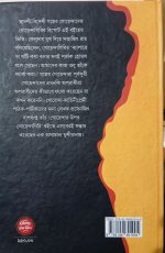 Goyendar Upor Goyendagiri || Prosenjit Dashgupta || গোয়েন্দার উপর গোয়েন্দাগিরি ।। প্রসেনজিৎ দাশগুপ্ত - Image 2