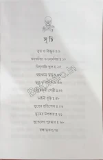 Apadebotar Haat || Ashutosh Bandopadhyay || অপদেবতার হাট || আশুতোষ বন্দ্যোপাধ্যায় - Image 2