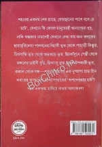 Apadebotar Haat || Ashutosh Bandopadhyay || অপদেবতার হাট || আশুতোষ বন্দ্যোপাধ্যায় - Image 3