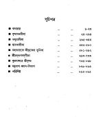 Sree Sree Krishnaleela Samagro || Dulal Acharya || শ্ৰী শ্ৰীকৃষ্ণলীলা সমগ্ৰ || দুলাল আচার্য - Image 2