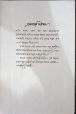 Sundarboner Shikari || Chandrakanta Dutta || সুন্দরবনের শিকারী || চন্দ্রকান্ত দত্ত - Image 2