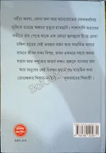 Sundarboner Shikari || Chandrakanta Dutta || সুন্দরবনের শিকারী || চন্দ্রকান্ত দত্ত - Image 3