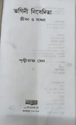 Bhagini Nivedita Jibon O Sadhana || Prithviraj Sen || ভগিনী নিবেদিতা জীবন ও সাধনা || পৃথ্বীরাজ সেন - Image 2
