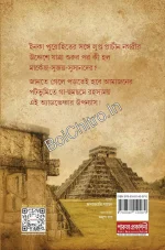 SURYA MANDIRER SHESH PROHARI || HIMADRI KISHORE DASGUPTA || সূর্য মন্দিরের শেষ প্রহরী ||  হিমাদ্রি কিশোর দাশগুপ্ত - Image 2