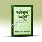 Patanjal Yoga Sutra ||  Swami Premesananda || পাতঞ্জল যোগসূত্র || স্বামী প্রেমশানন্দ