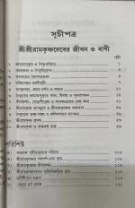 Patanjal Yoga Sutra ||  Swami Premesananda || পাতঞ্জল যোগসূত্র || স্বামী প্রেমশানন্দ - Image 2