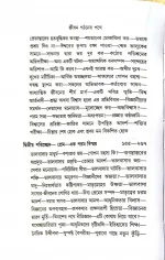 Jivan Gathaner Pathe Vol. 2 || Swami Jagadatmananda ||  জীবন গঠনের পথে (দ্বিতীয় খণ্ড) || স্বামী জগদাত্মানন্দ - Image 2