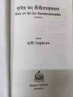 Quiz on Sri Sri Ramakrishna Dev || Swami Vaikunthananda || ক্যুইজ্ অন্ শ্রীশ্রীরামকৃষ্ণদেব || স্বামী বৈকুণ্ঠনন্দ - Image 3