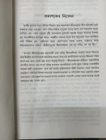 Sri Ramakrishner Sannidhye  ||  Swami Chetanananda || শ্রী রামকৃষ্ণের সন্নিধ্যে  || স্বামী চেতনানন্দ - Image 2