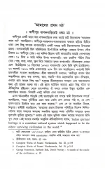 Ramkrishna Mather Adikatha ||  Swami Prabhananda || রামকৃষ্ণ মঠের আদিকথা ||  স্বামী প্রবানন্দের - Image 2
