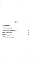 Ramkrishna Mather Adikatha ||  Swami Prabhananda || রামকৃষ্ণ মঠের আদিকথা ||  স্বামী প্রবানন্দের - Image 3